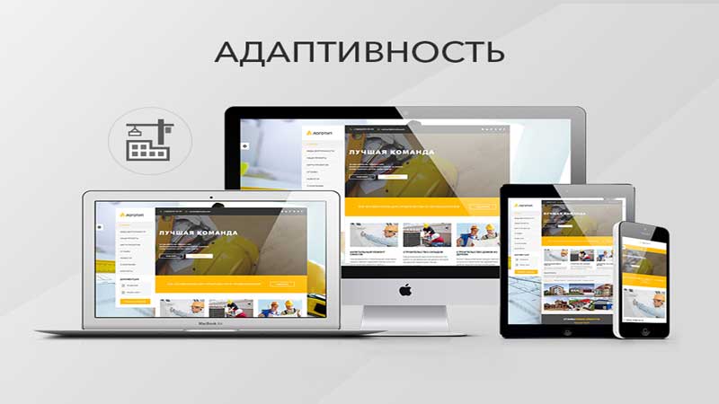 адаптивный дизайн сайта